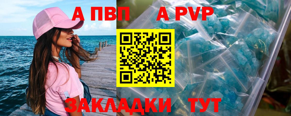APVP Crystall Семёнов