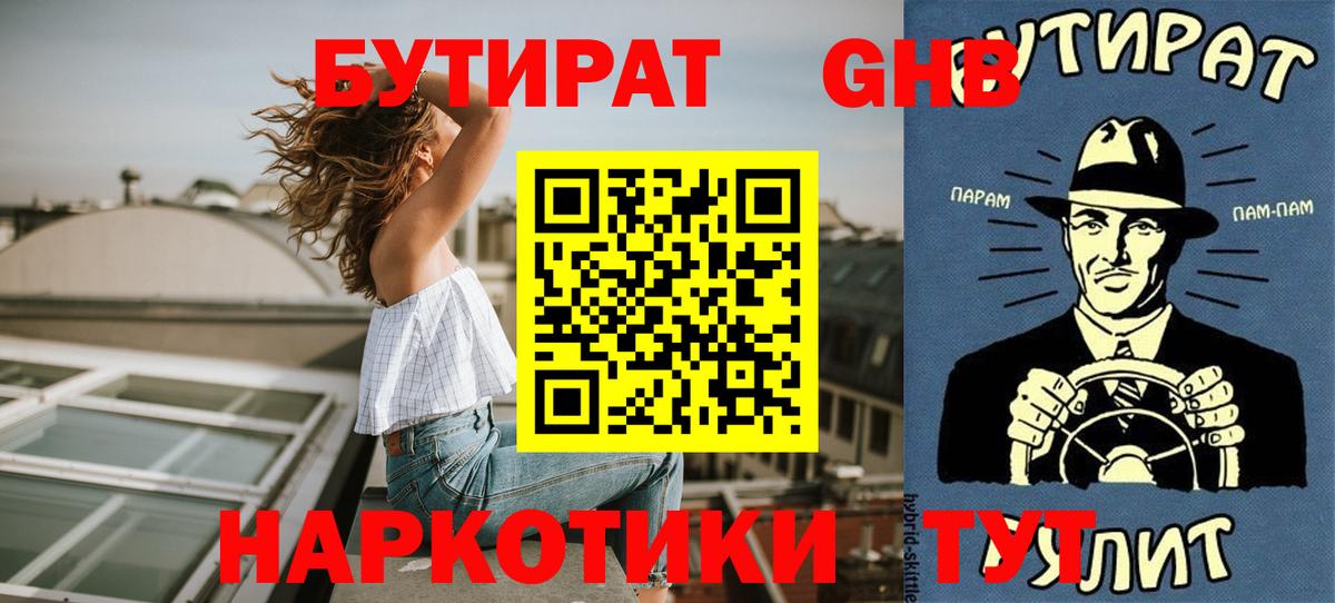 БУТИРАТ бутик Семёнов