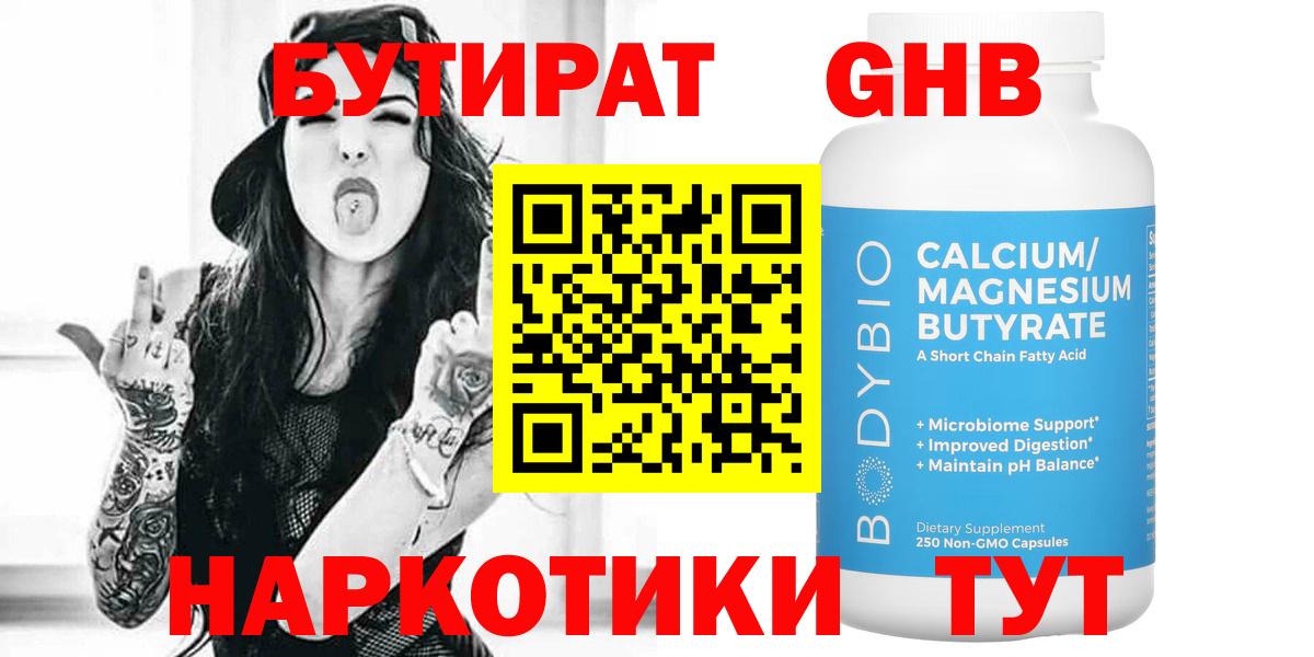 Семёнов  БУТИРАТ  Вход с VPN  БУТИРАТ 1.4BDO 