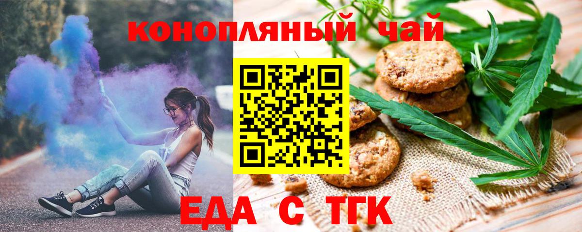 Семёнов  Печенье с ТГК марихуана  Вход с VPN 