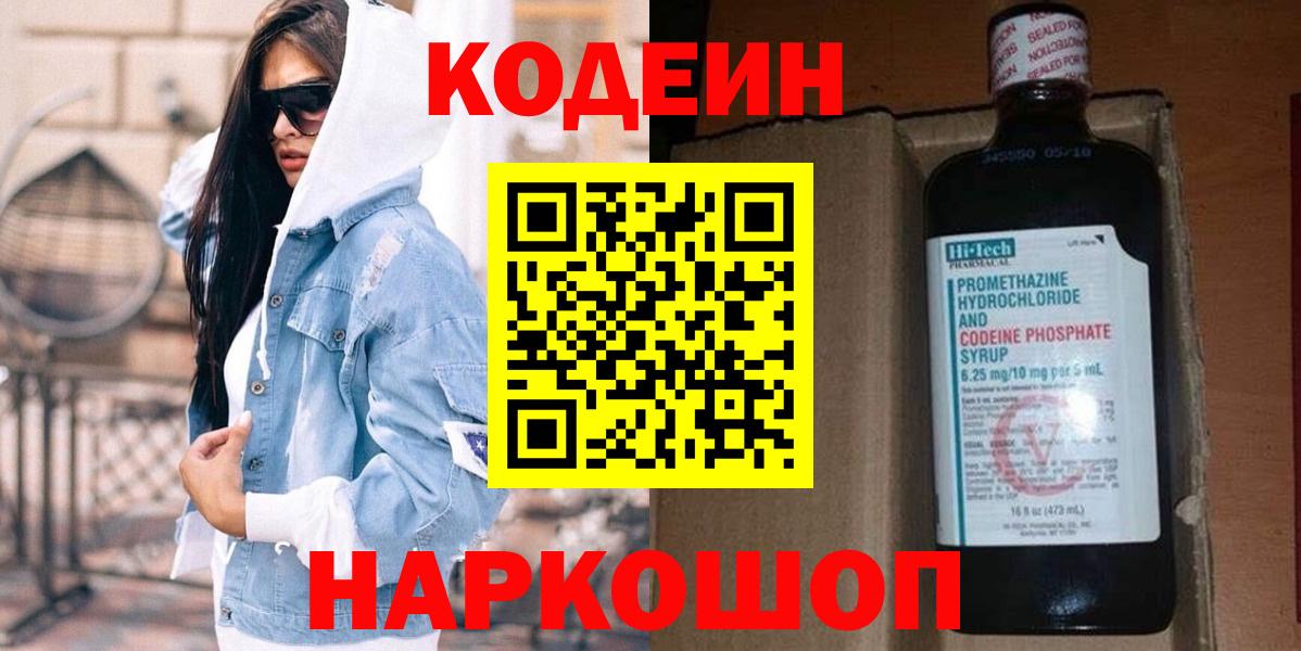 Семёнов  Codein Purple Drank  Вход с VPN  Codein Purple Drank 