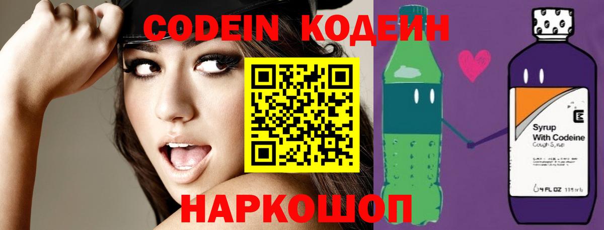 Кодеин Purple Drank Семёнов