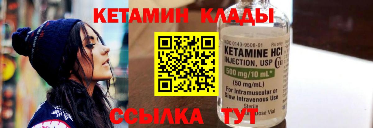 Семёнов  КЕТАМИН VHQ  Вход с VPN 