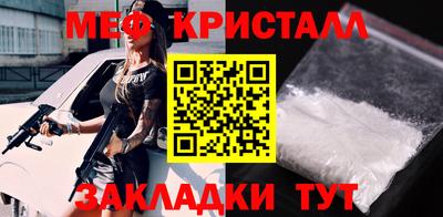 мяу мяу кристалл Первоуральск
