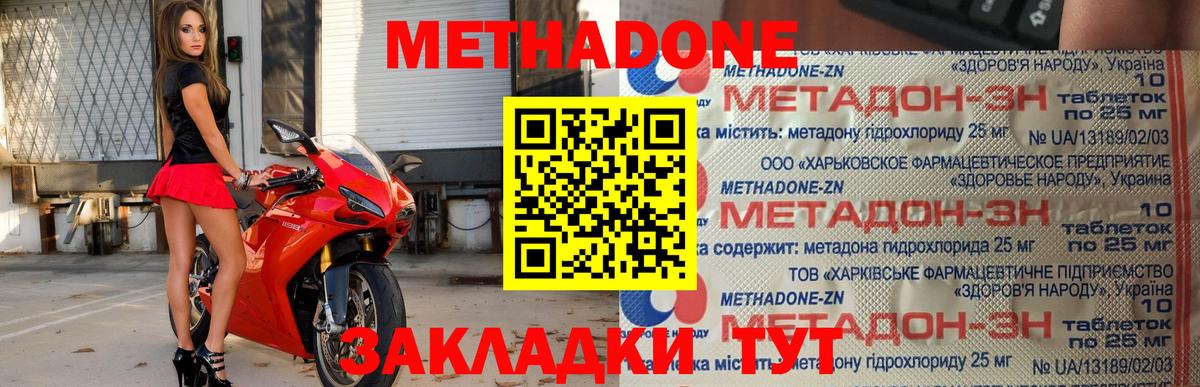 МЕТАДОН methadone Семёнов