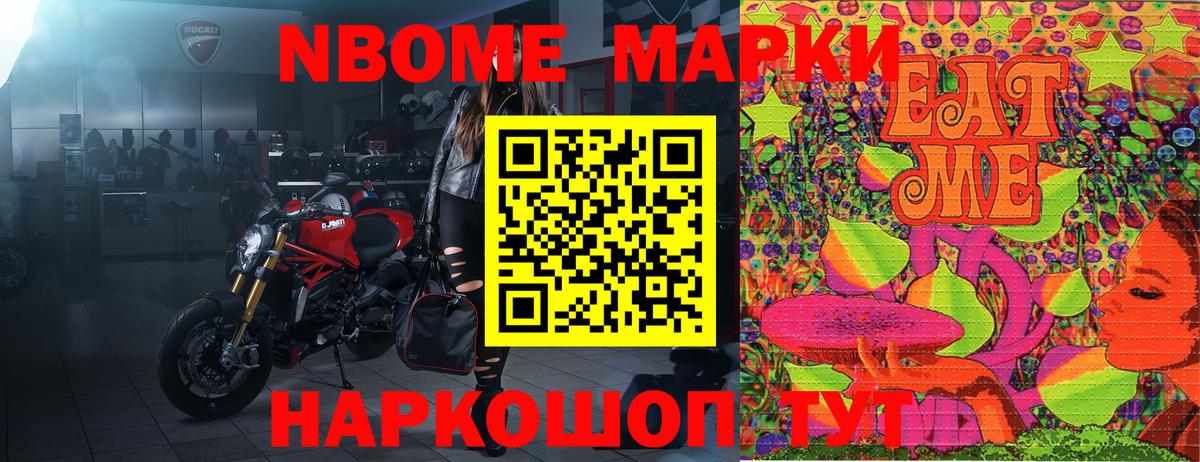 Марки N-bome 1,5мг Семёнов